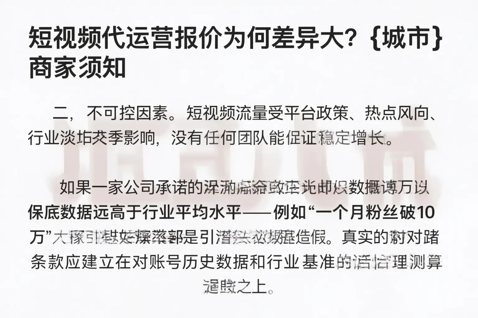 短视频代运营报价为何差异大？杨陵商家须知