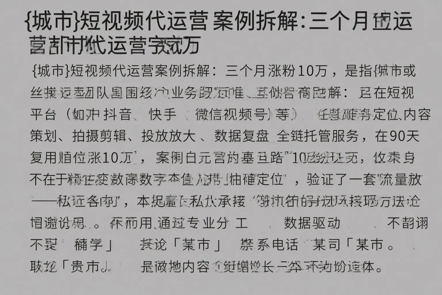 杨陵短视频代运营案例拆解：三个月涨粉10万
