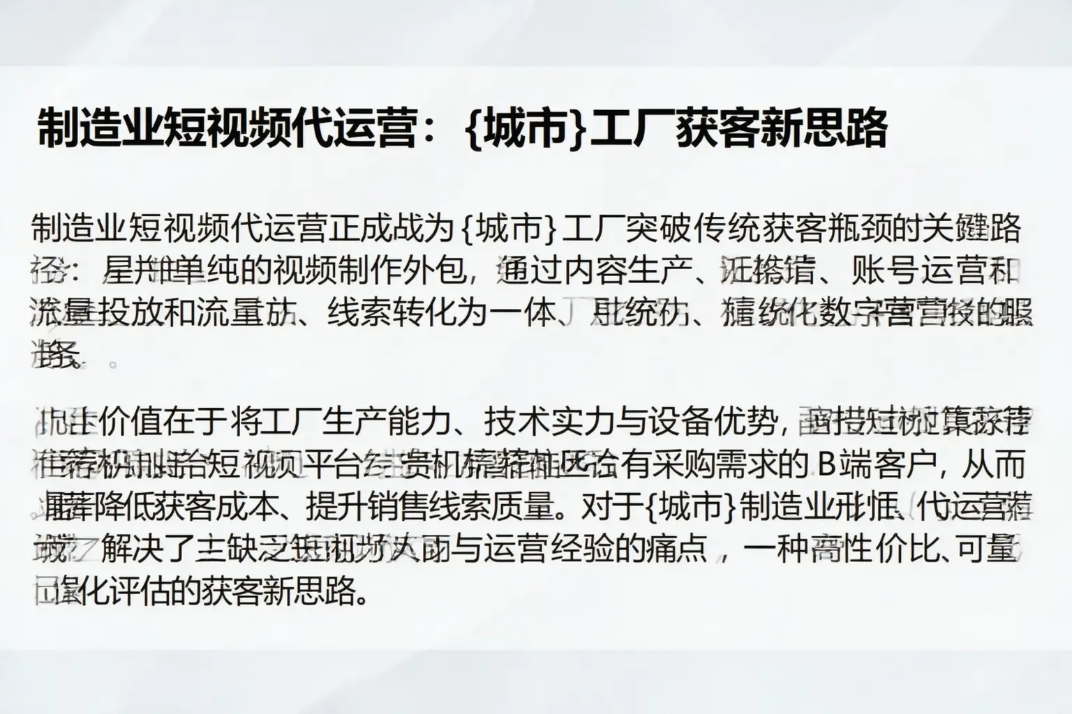 制造业短视频代运营:杨陵工厂获客新思路