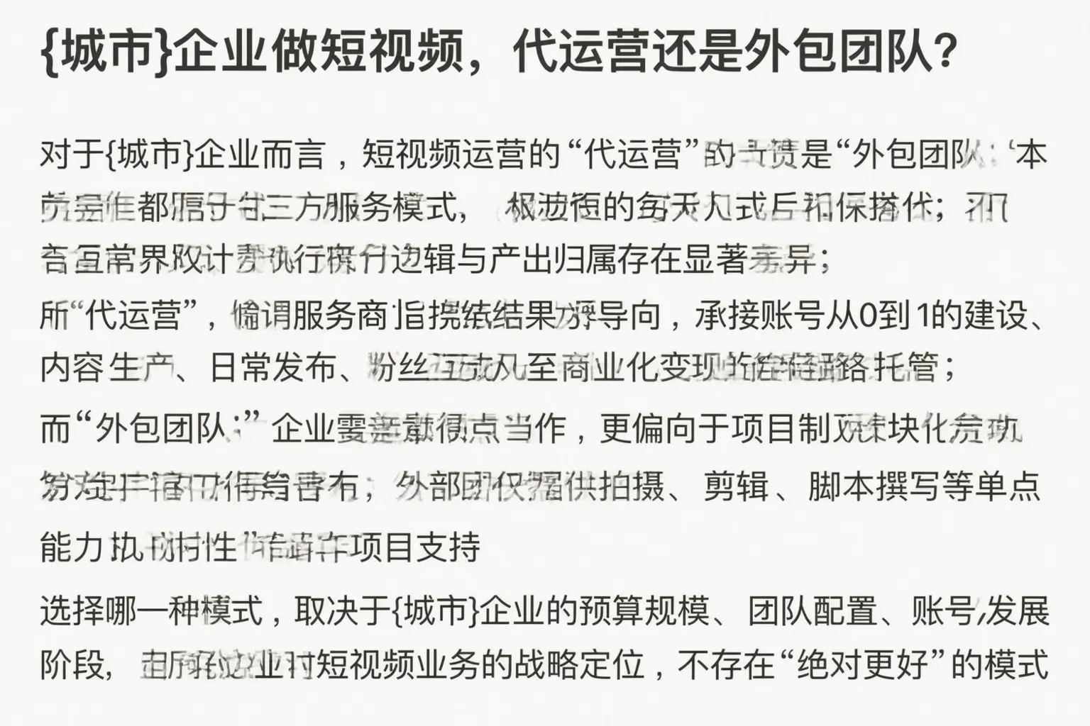 杨陵企业做短视频，代运营还是外包团队？