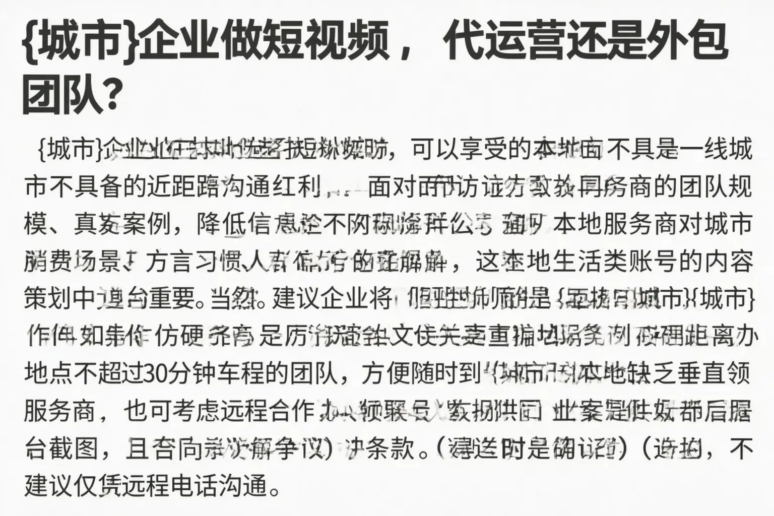 杨陵企业做短视频，代运营还是外包团队？