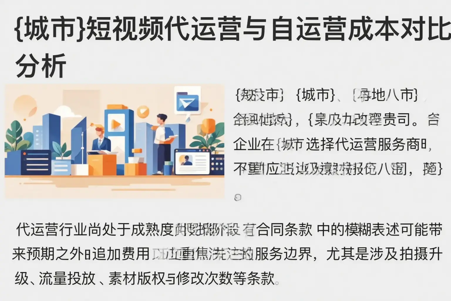杨陵短视频代运营与自运营成本对比分析