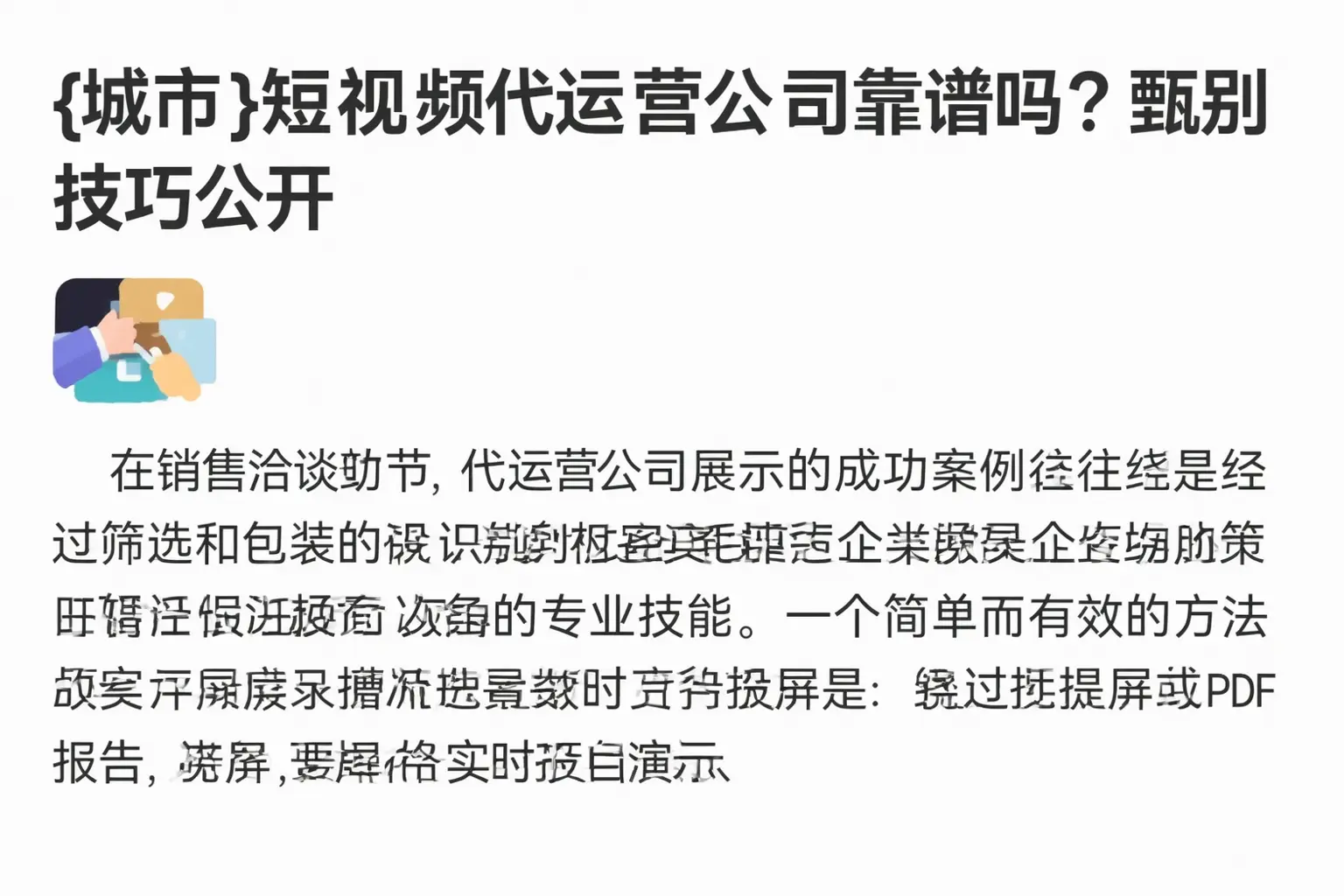 杨陵短视频代运营公司靠谱吗？甄别技巧公开